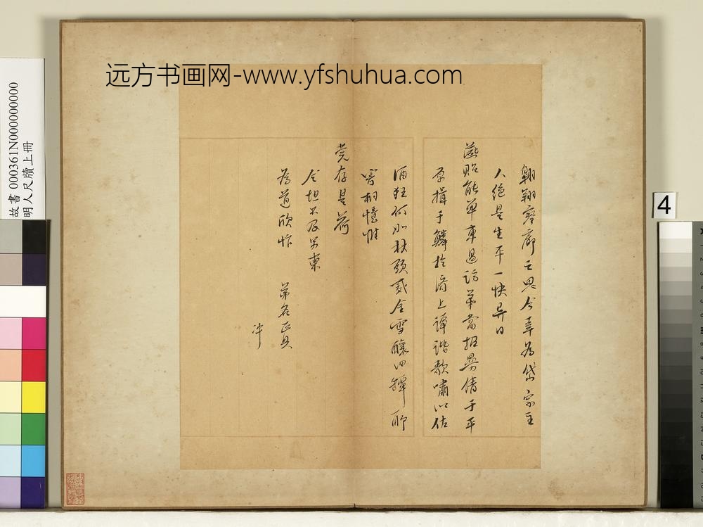 明人尺牍上册册-无款尺牍第三则-