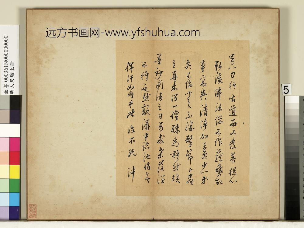 明人尺牍上册册-无款尺牍第四则