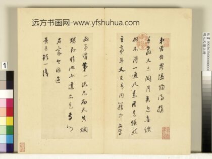 明人尺牍上册册 董其昌尺牍第一则 1.jpg