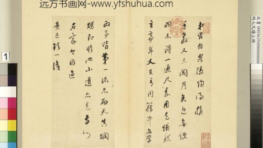 明人尺牍上册册 董其昌尺牍第一则 1.jpg