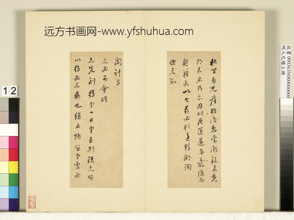 明人尺牍上册册-董其昌尺牍第九则-