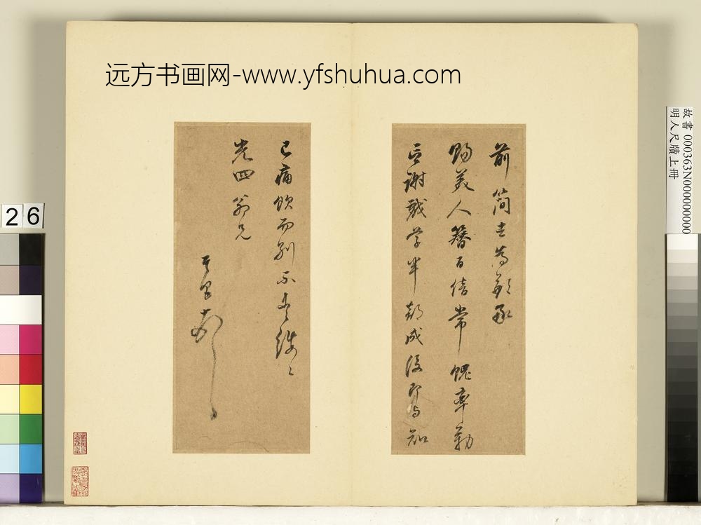 明人尺牍上册册-董其昌尺牍第二十二则