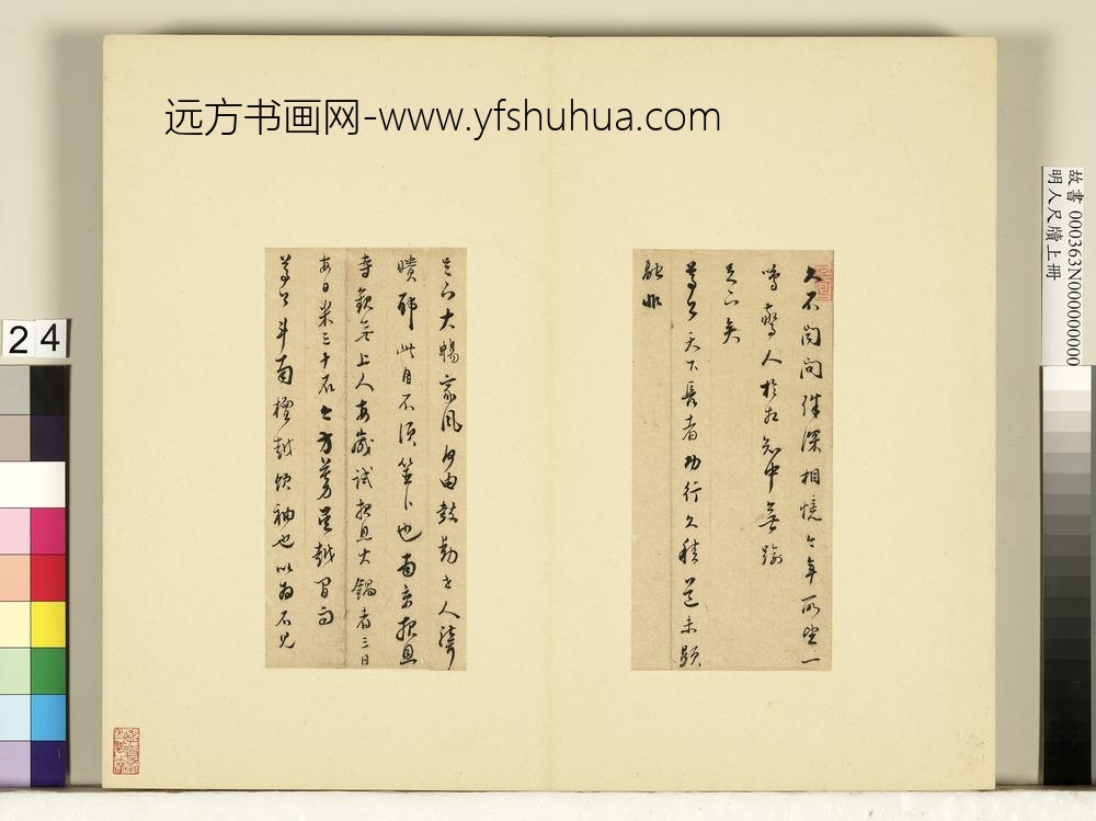 明人尺牍上册册-董其昌尺牍第二十则-