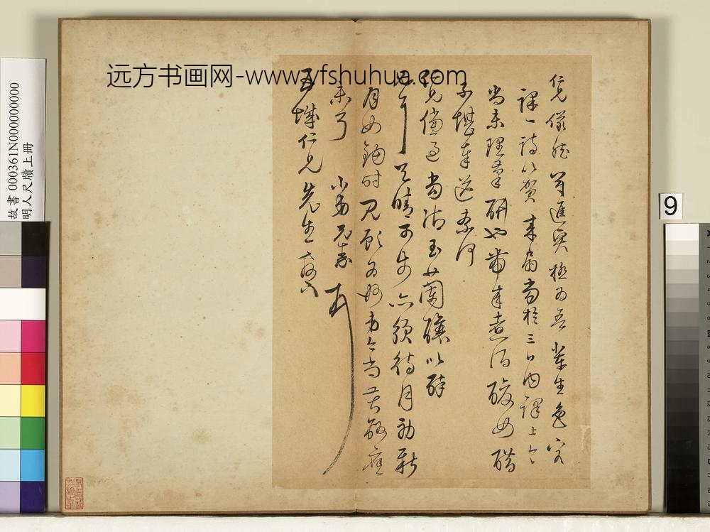 明人尺牍上册册-陈元素尺牍