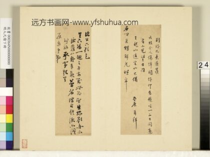 明人尺牍下册 承尺牍.jpg