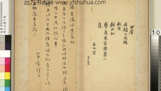 明人尺牍下册 遵尺牍.jpg