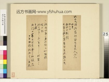 明人尺牍下册册 □□尺牍.jpg