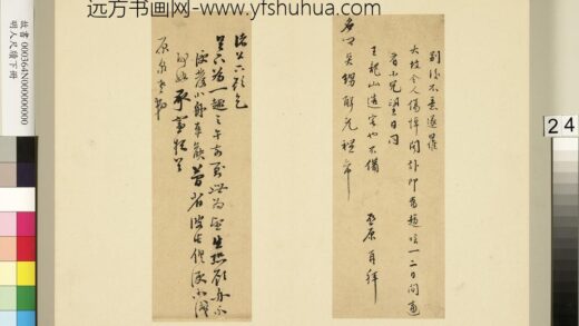 明人尺牍下册册 □启原尺牍.jpg