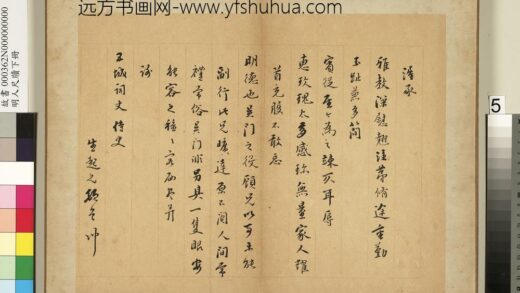 明人尺牍下册册 □起元尺牍第一则.jpg
