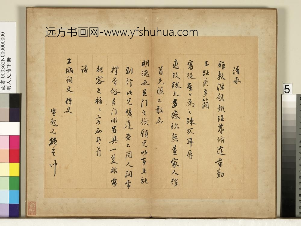 明人尺牍下册册-□起元尺牍第一则