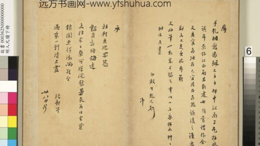 明人尺牍下册册 □起元尺牍第二则.jpg