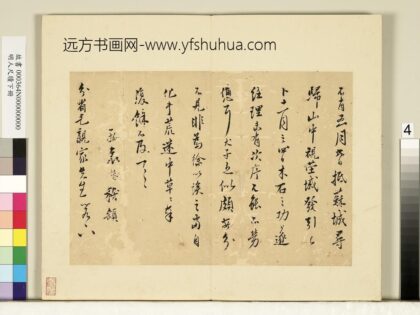 明人尺牍下册册 □鏊尺牍.jpg