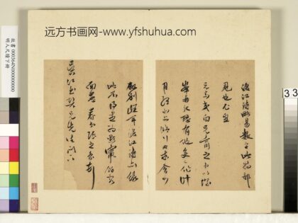 明人尺牍下册册 张之象尺牍.jpg