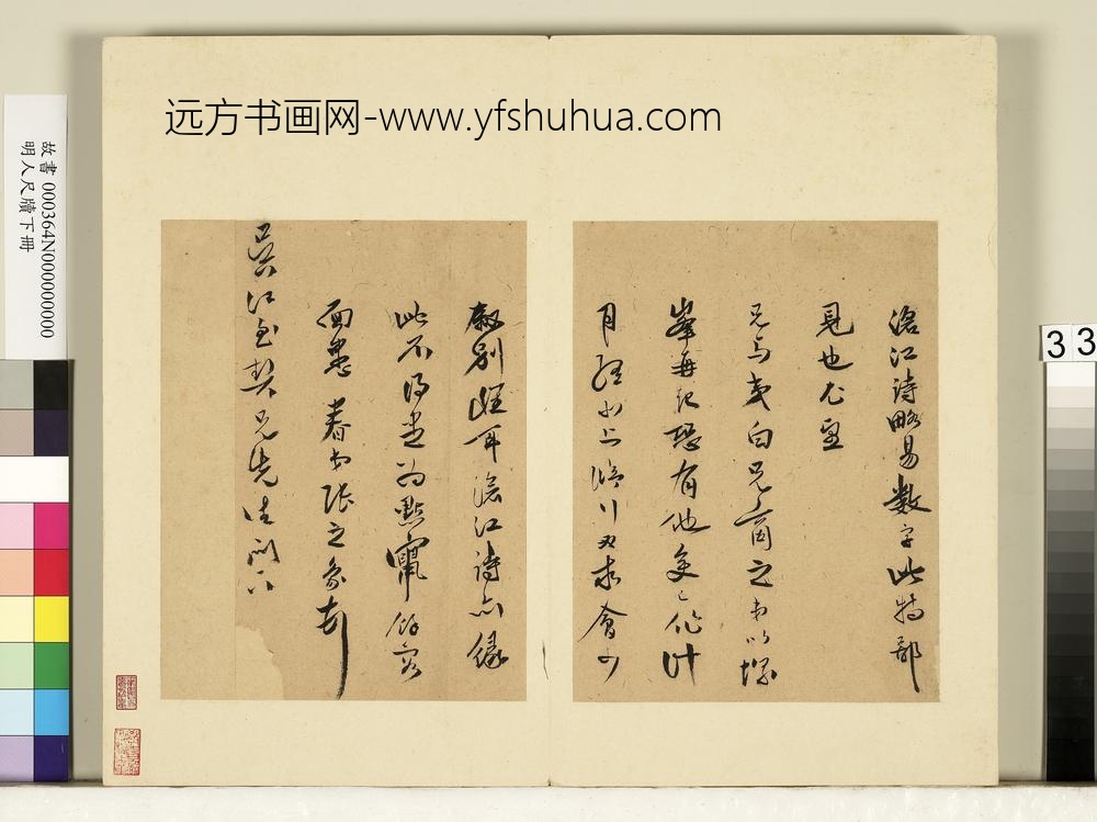 明人尺牍下册册-张之象尺牍