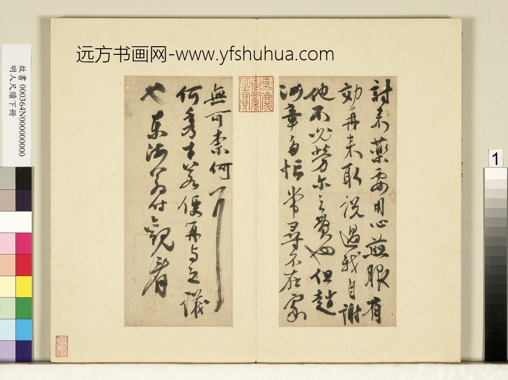 明人尺牍下册册-张弼尺牍