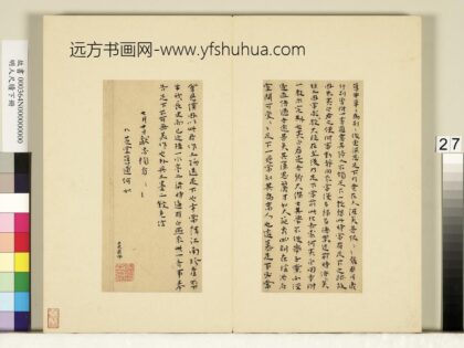 明人尺牍下册册 徐献忠尺牍第一则.jpg