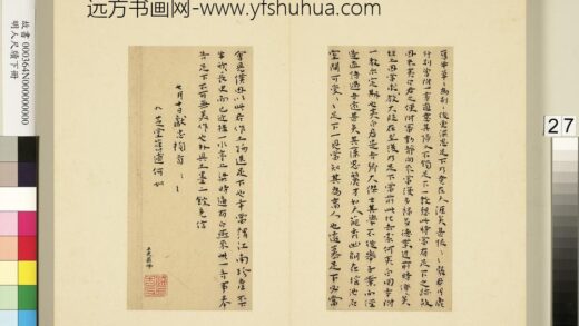 明人尺牍下册册 徐献忠尺牍第一则.jpg