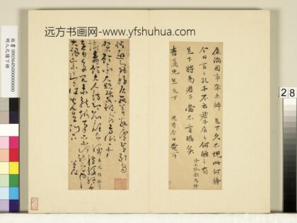 明人尺牍下册册 徐献忠尺牍第二则.jpg