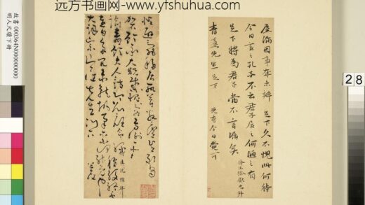 明人尺牍下册册 徐献忠尺牍第二则.jpg