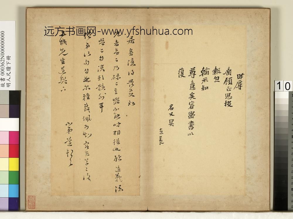 明人尺牍下册册-无款尺牍第二则