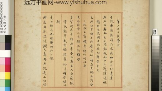 明人尺牍下册册 朱之蕃尺牍 1.jpg