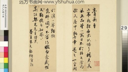 明人尺牍下册册 朱大韶尺牍第一则.jpg