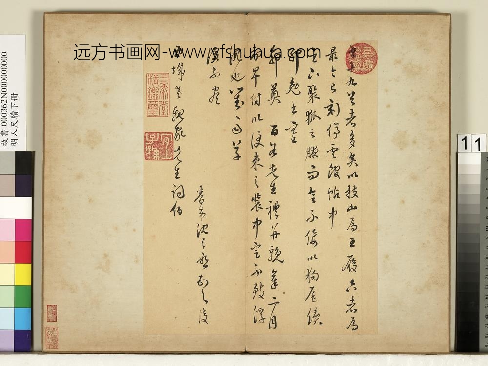 明人尺牍下册册-沈天启尺牍