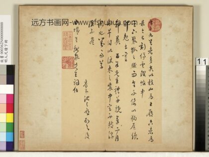 明人尺牍下册册 沈天启尺牍.jpg