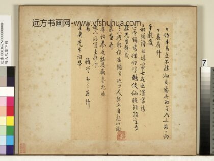 明人尺牍下册册 王穉登尺牍第一则.jpg