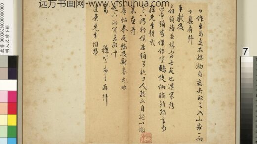 明人尺牍下册册 王穉登尺牍第二则.jpg