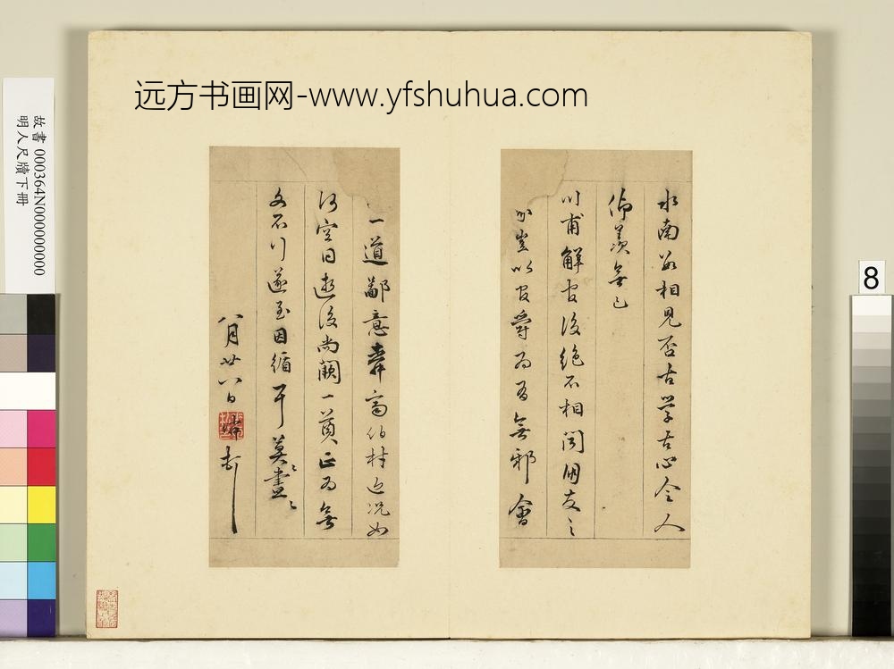 明人尺牍下册册-顾璘尺牍-