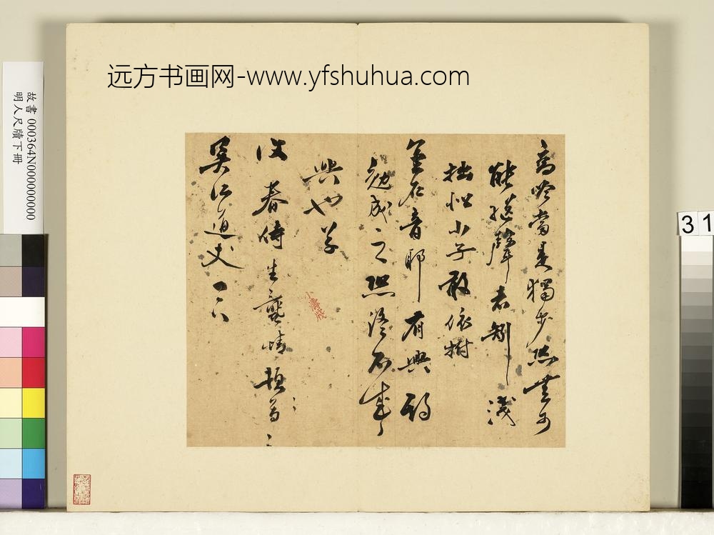 明人尺牍下册册-龚情尺牍第一则