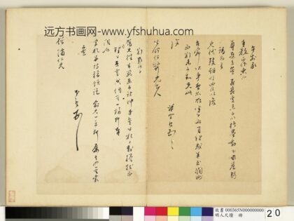 明人尺牍册 □□致公介仁契兄行书尺牍.jpg