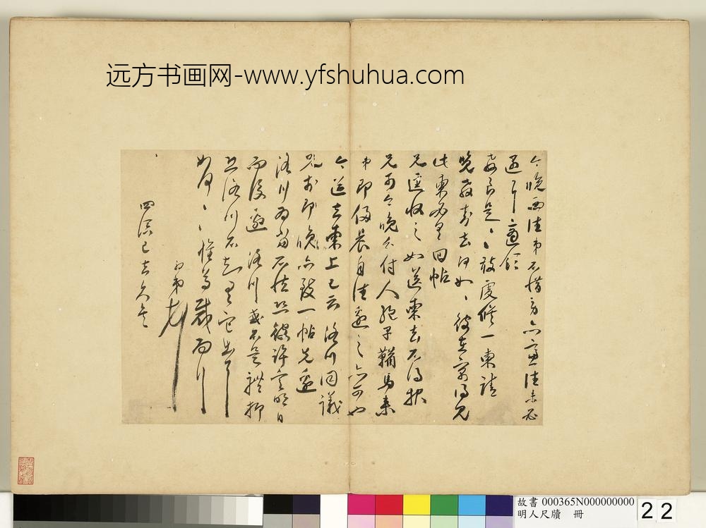 明人尺牍册-□初尺牍