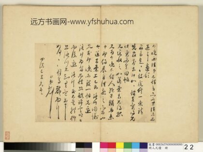 明人尺牍册 □初尺牍.jpg