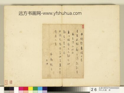 明人尺牍册 □勋尺牍.jpg