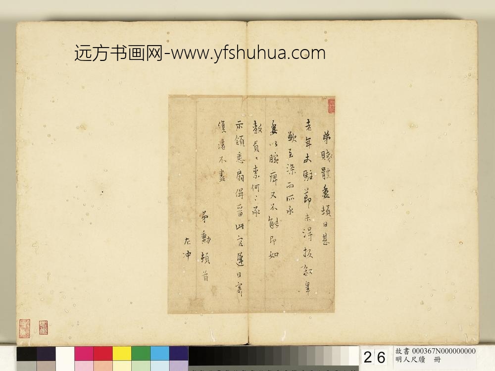 明人尺牍册-□勋尺牍