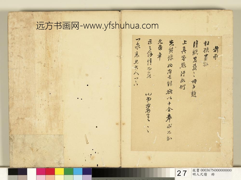 明人尺牍册-□孟尺牍