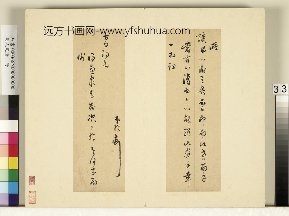 明人尺牍册-□纶尺牍