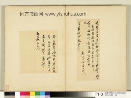 明人尺牍册 世廉尺牍.jpg