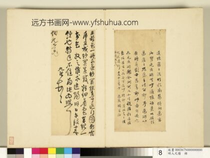 明人尺牍册 严澄尺牍（一）.jpg