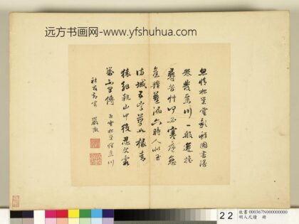 明人尺牍册 严澄尺牍（二）.jpg