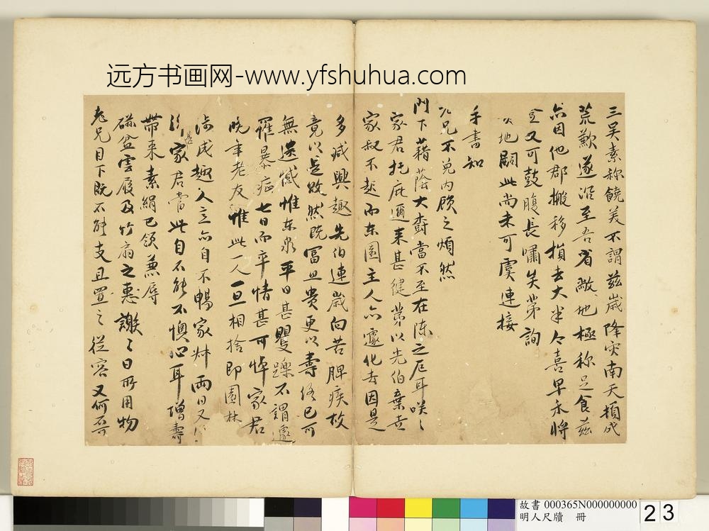 明人尺牍册-光美尺牍-