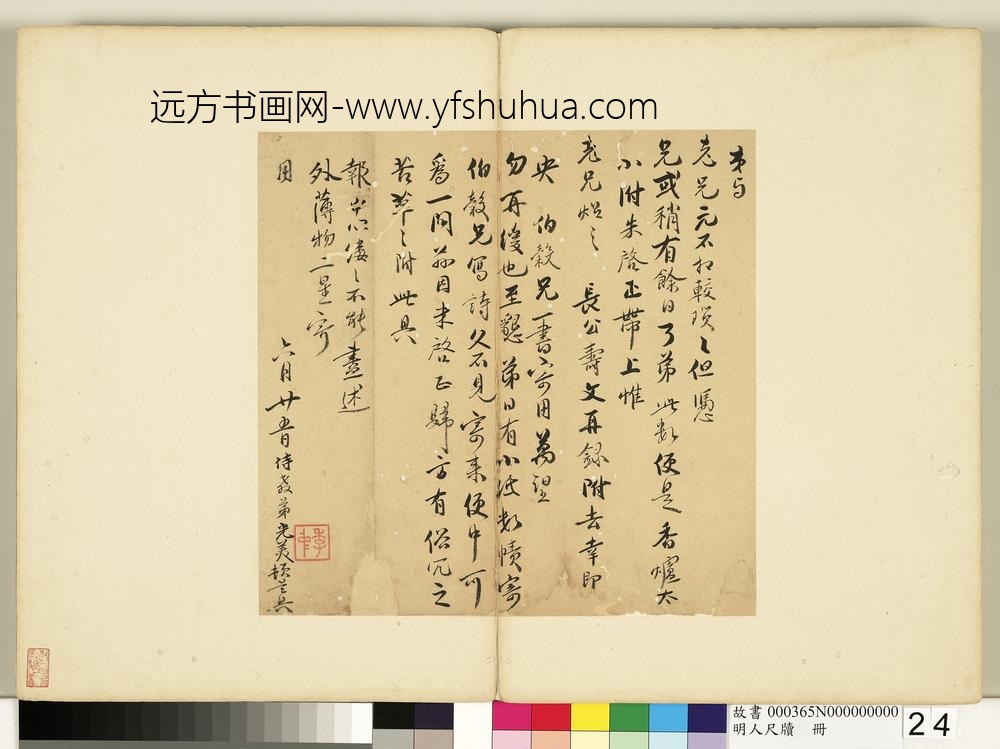 明人尺牍册-光美尺牍-