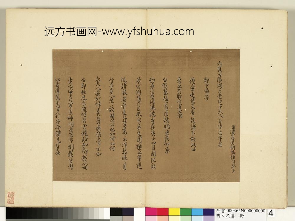 明人尺牍册-刘魁尺牍-