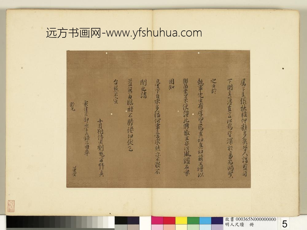 明人尺牍册-刘魁尺牍-