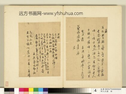 明人尺牍册 吴梦旸尺牍（一）.jpg