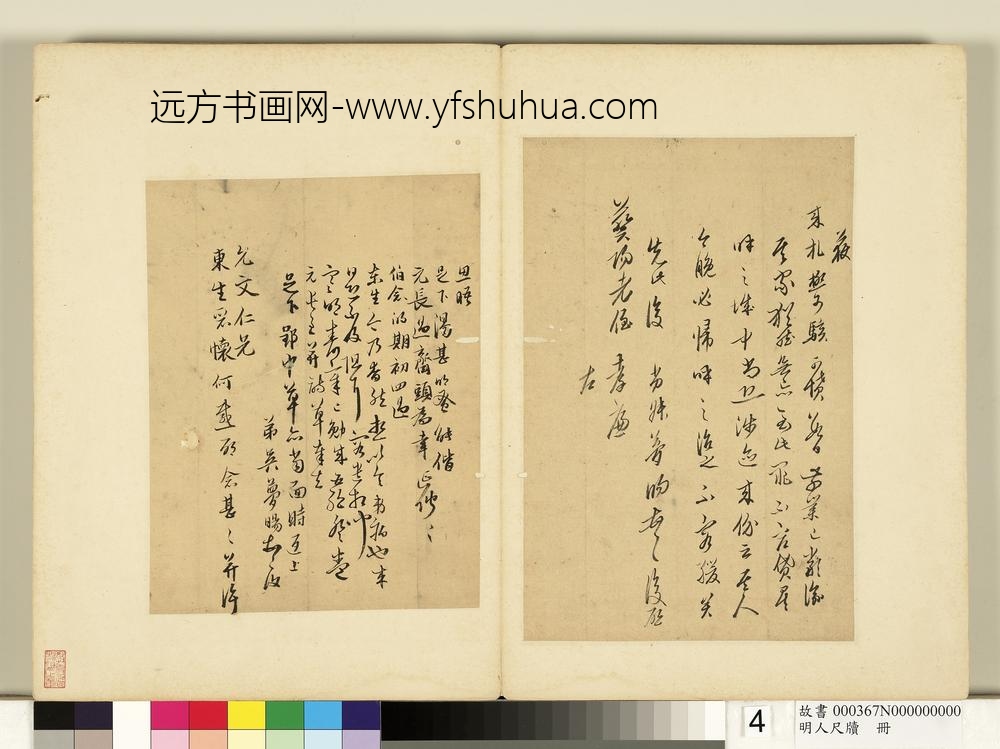 明人尺牍册-吴梦旸尺牍（二）