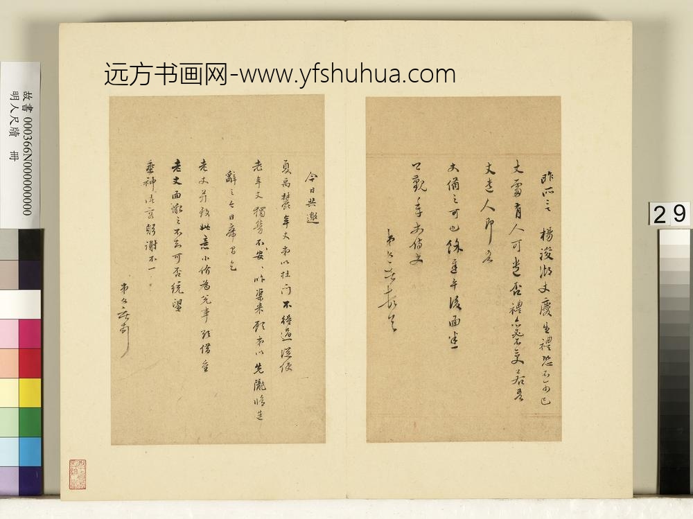 明人尺牍册-唐文献尺牍（一）