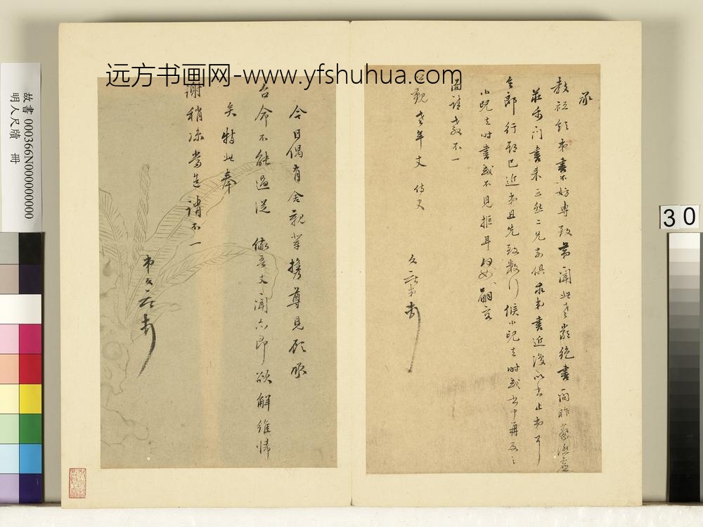 明人尺牍册-唐文献尺牍（四）